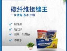 碳纖維 防裂黏膠