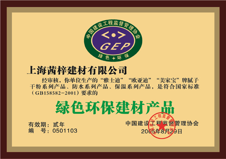 綠色環保建材產品證書